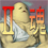 バナー1 バナー1
